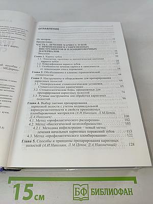 Практическая терапевтическая стоматология