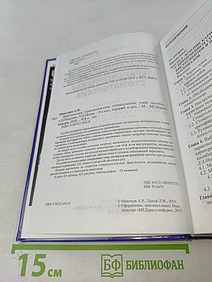 Практическая терапевтическая стоматология