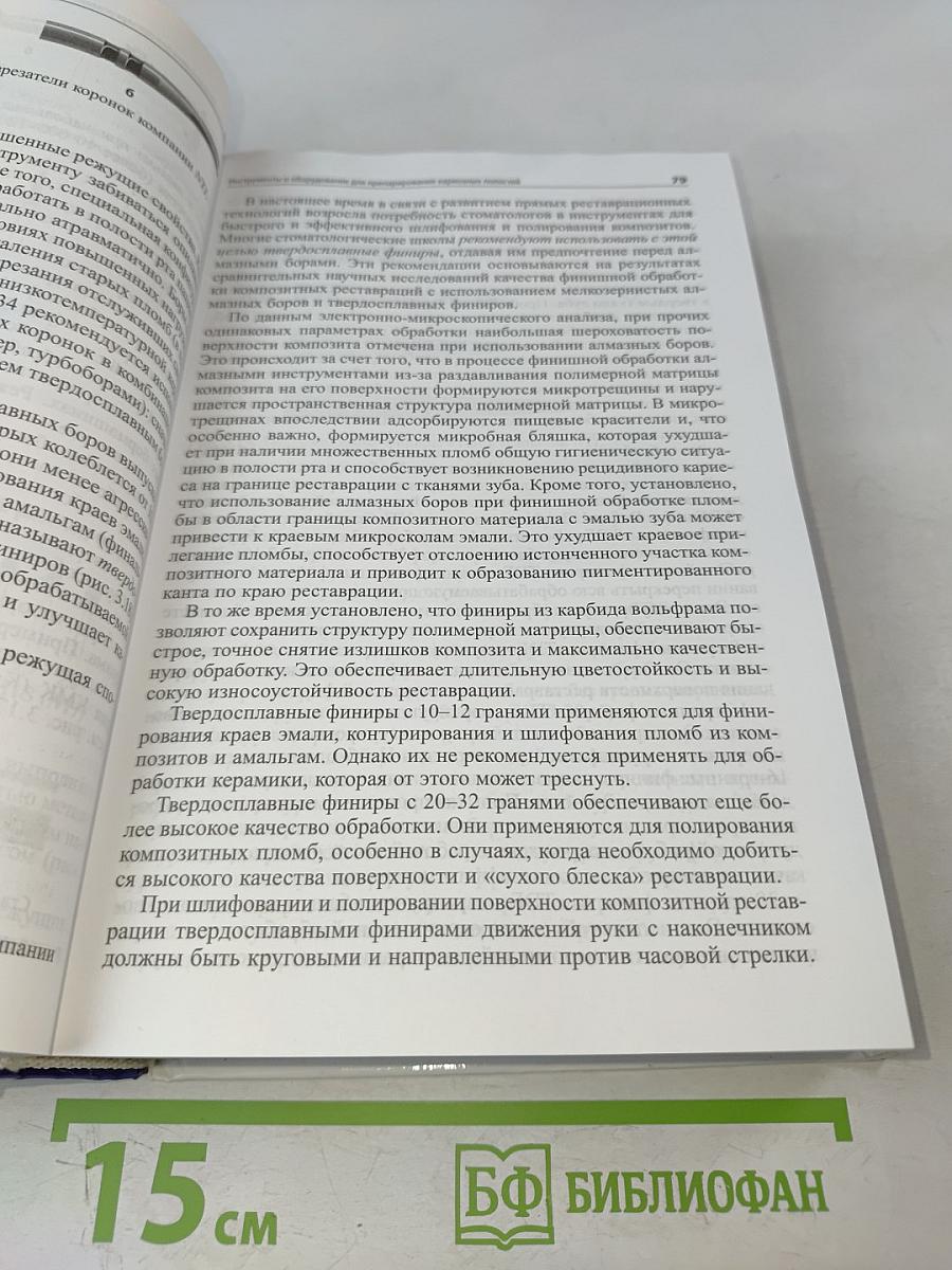 Практическая терапевтическая стоматология