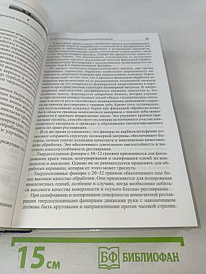 Практическая терапевтическая стоматология