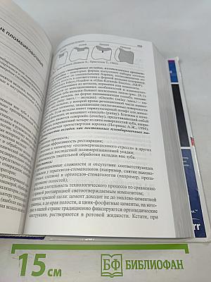 Практическая терапевтическая стоматология