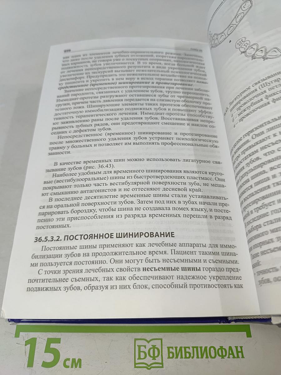 Практическая терапевтическая стоматология