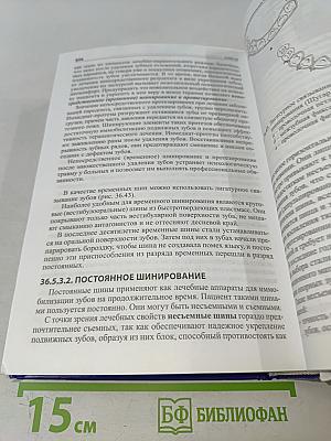 Практическая терапевтическая стоматология