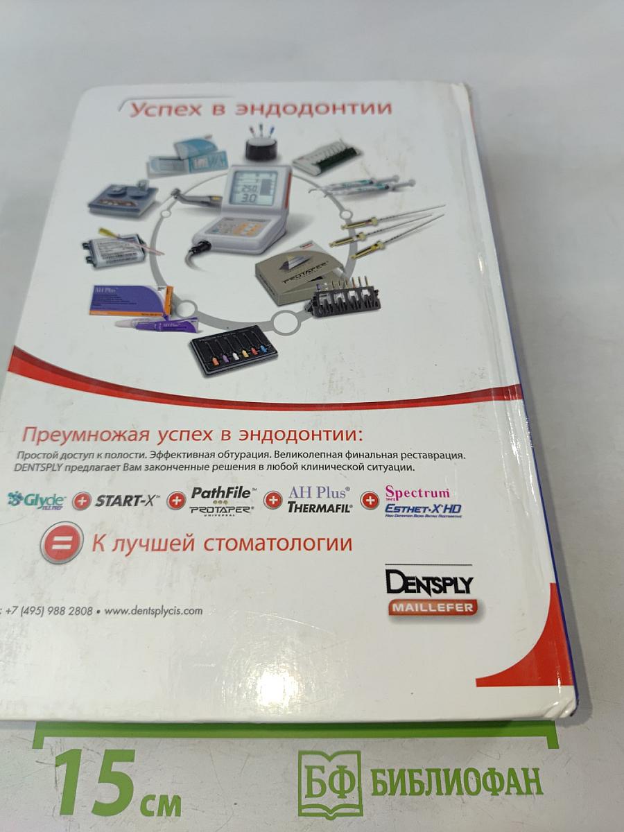 Практическая терапевтическая стоматология