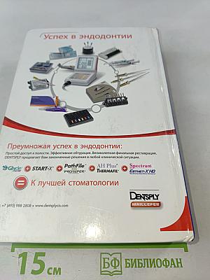 Практическая терапевтическая стоматология