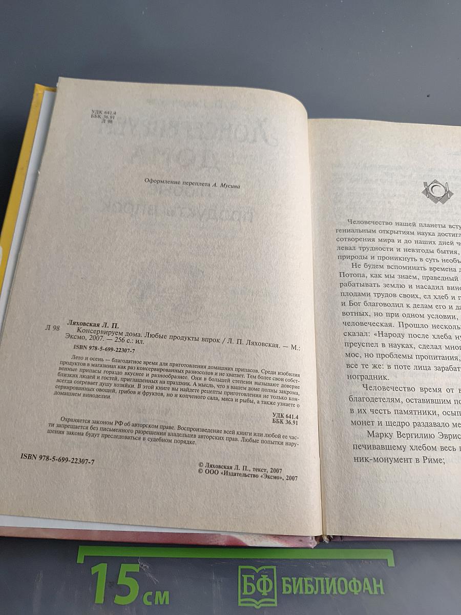 Консервируем дома. Любые продукты впрок