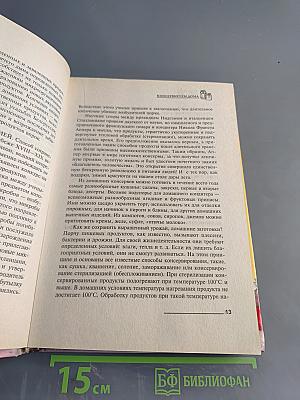 Консервируем дома. Любые продукты впрок