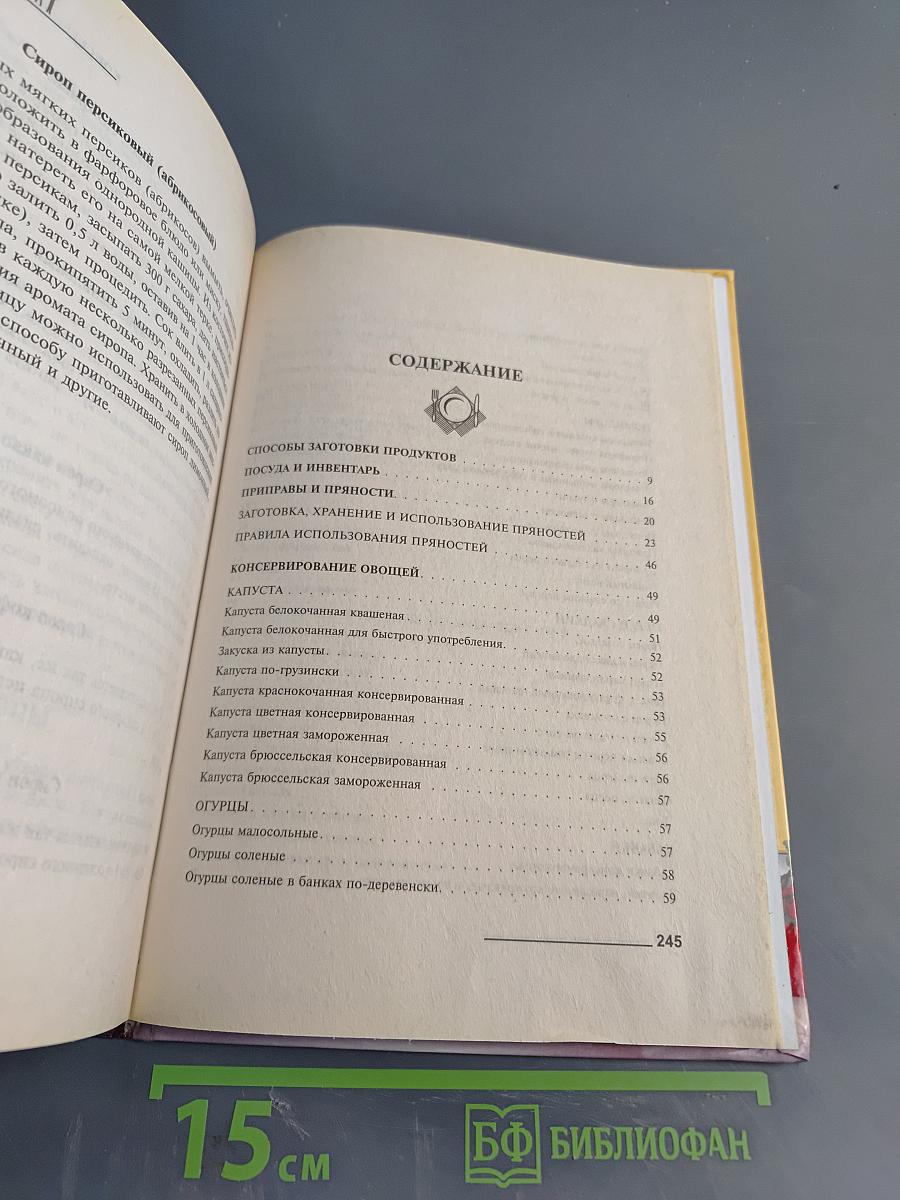 Консервируем дома. Любые продукты впрок