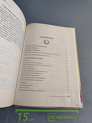 Консервируем дома. Любые продукты впрок