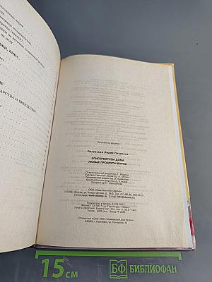 Консервируем дома. Любые продукты впрок