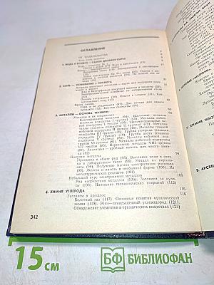 Химия для любознательных