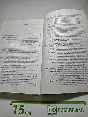 Постатейный комментарий к Жилищному кодексу Российской Федерации