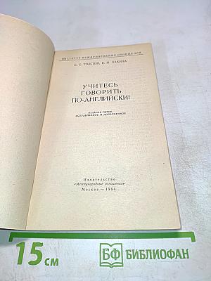 Учитесь говорить по-английски!