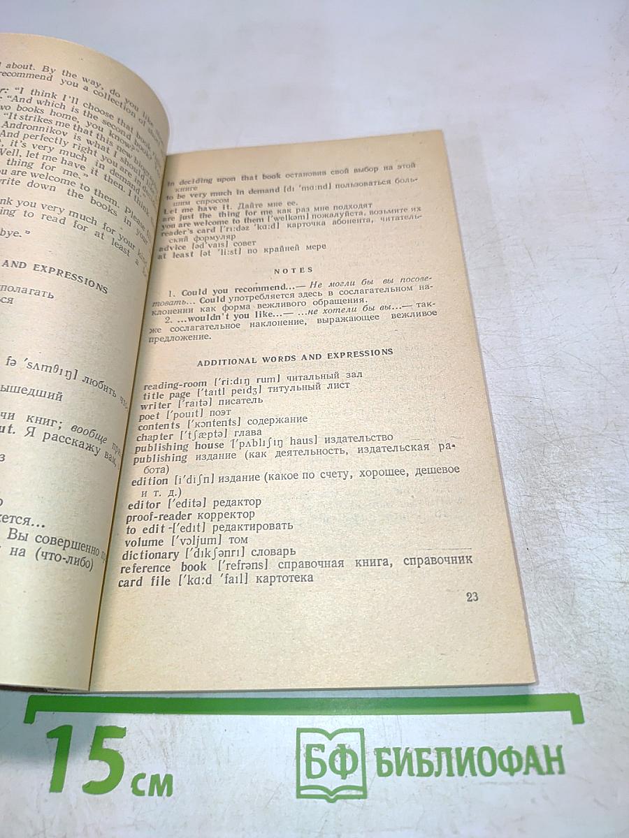 Учитесь говорить по-английски!