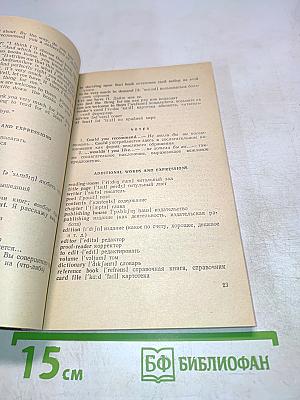 Учитесь говорить по-английски!