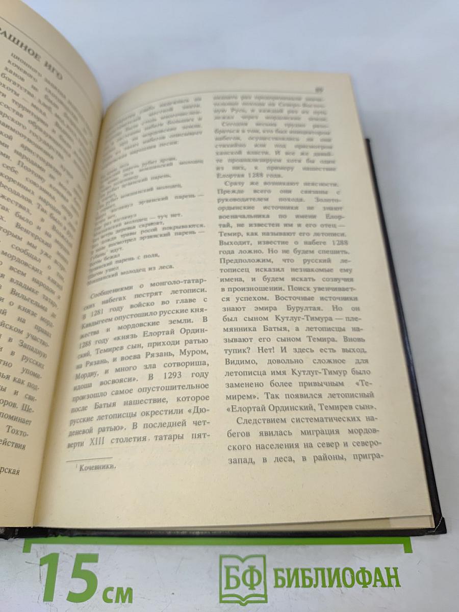 Хронограф, или Повествование о мордовском народе и его истории