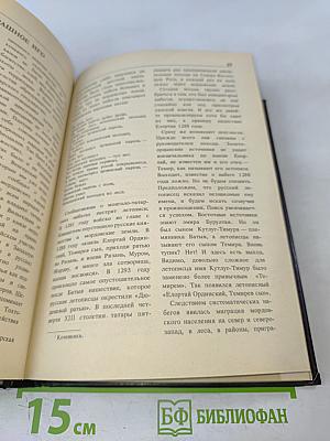 Хронограф, или Повествование о мордовском народе и его истории