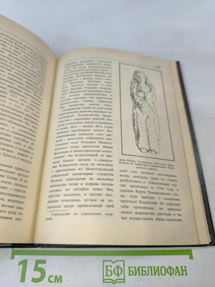 Хронограф, или Повествование о мордовском народе и его истории