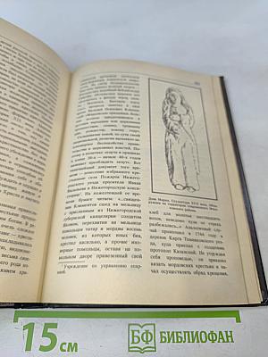 Хронограф, или Повествование о мордовском народе и его истории