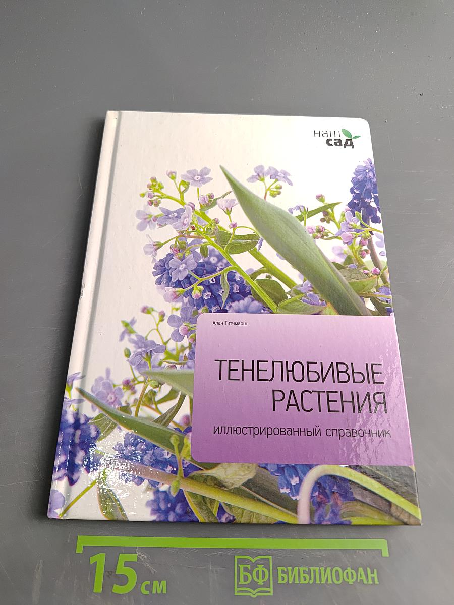 Тенелюбивые растения