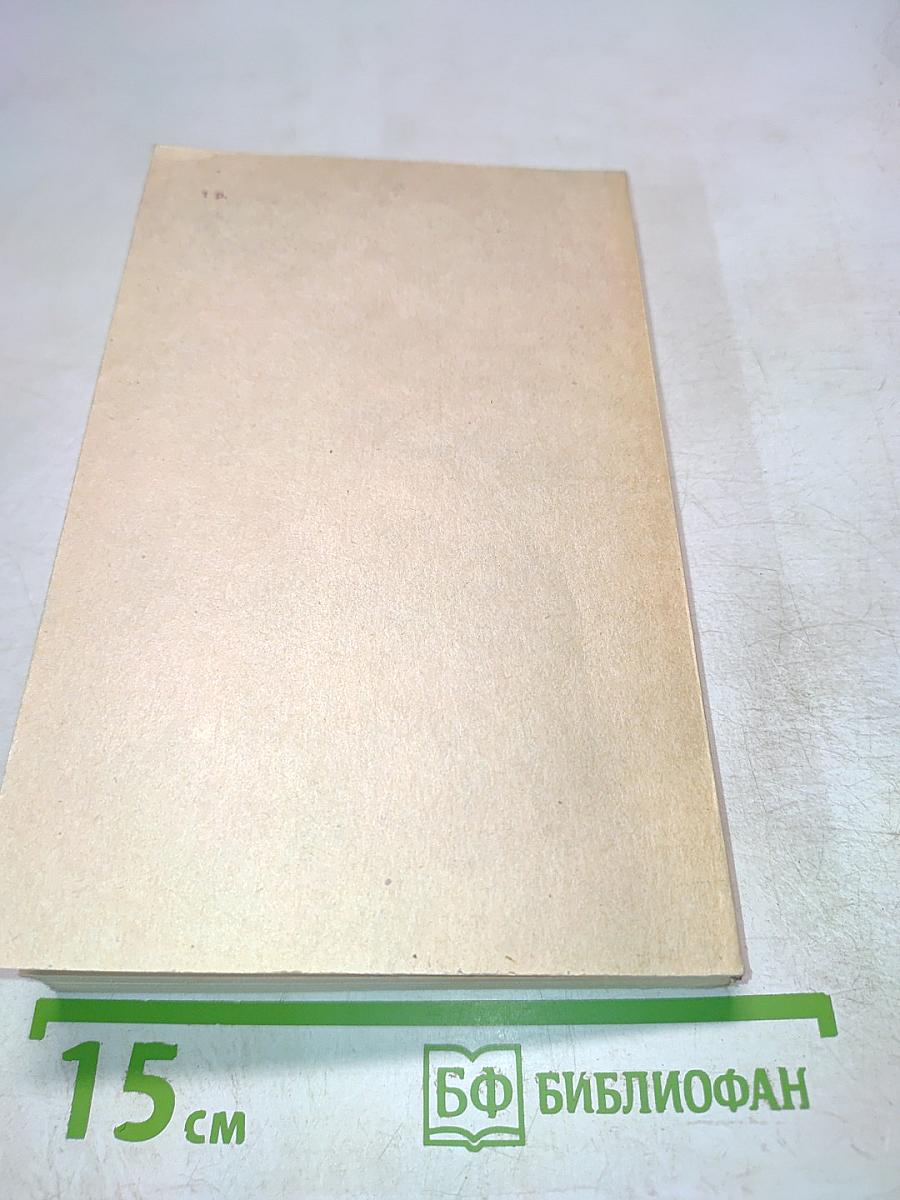 Физические величины (Терминология, определения, обозначения, размерности, единицы)