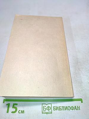 Физические величины (Терминология, определения, обозначения, размерности, единицы)