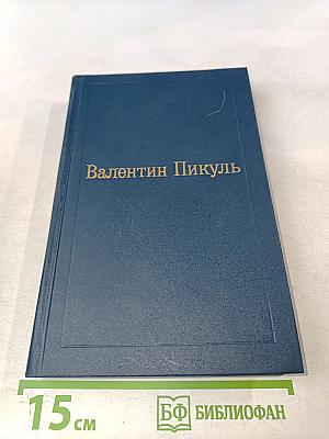 Исторические миниатюры. Том XII