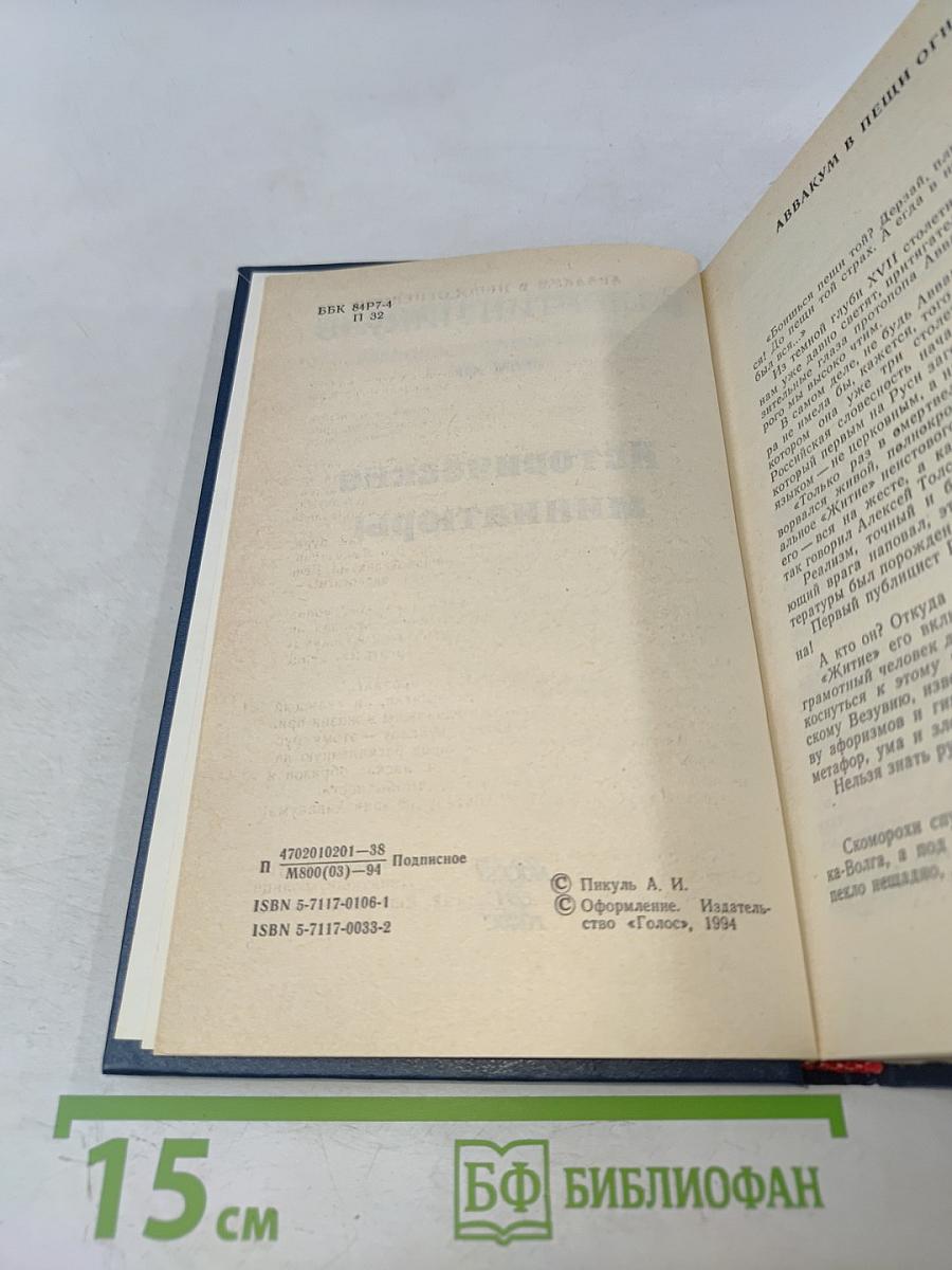 Исторические миниатюры. Том XII