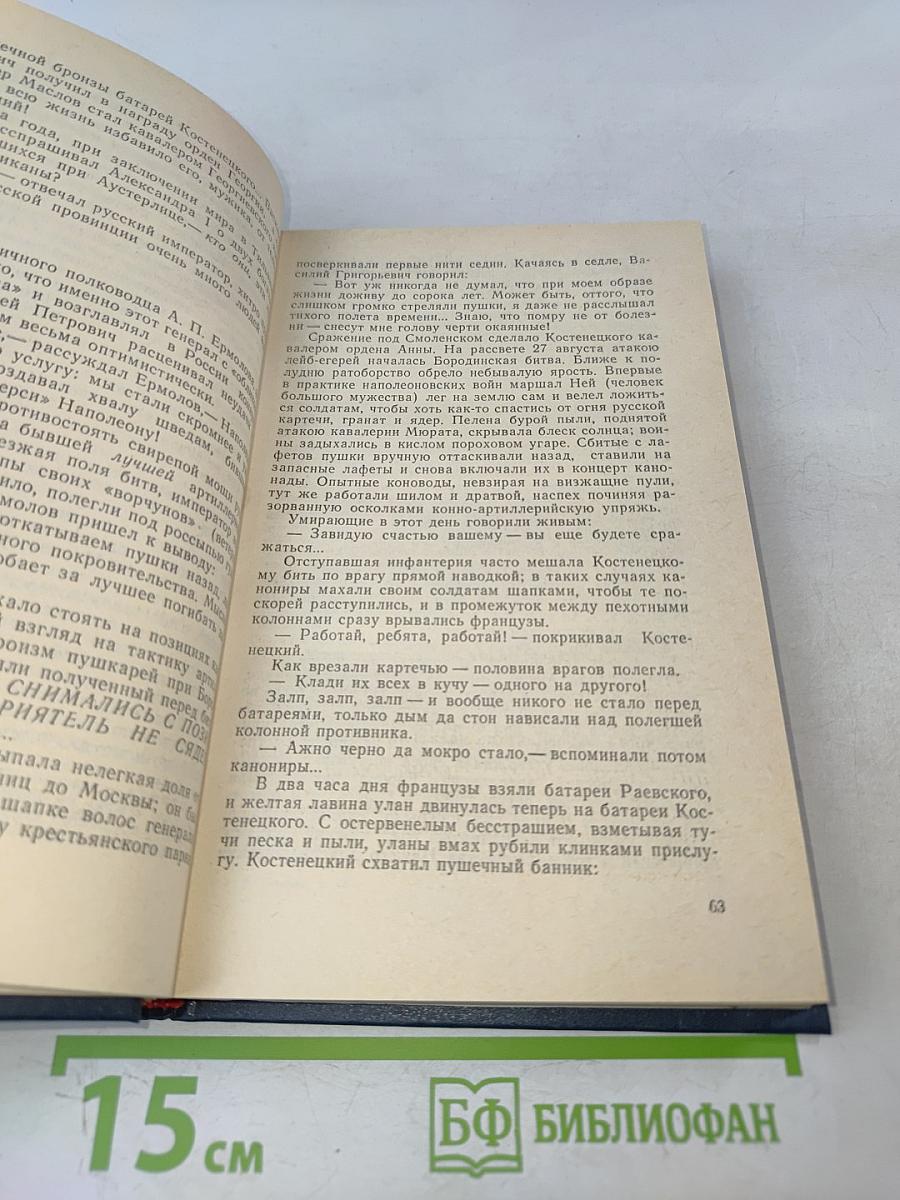 Исторические миниатюры. Том XII