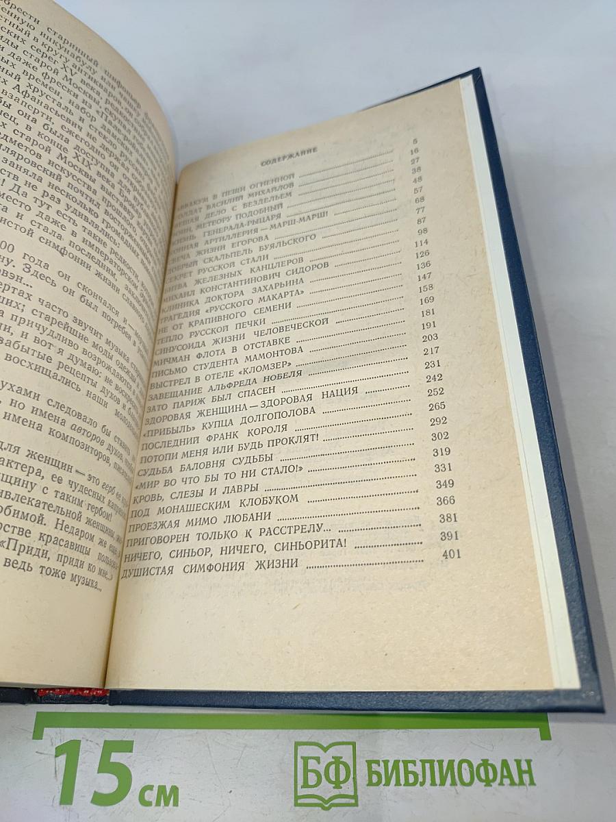 Исторические миниатюры. Том XII