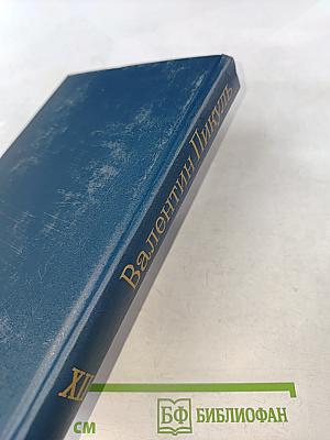 Исторические миниатюры. Том XII