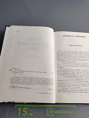 На стремнине века