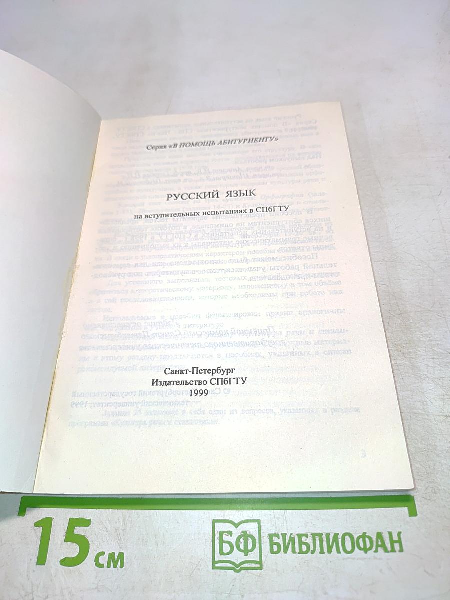 Русский язык на вступительных испытаниях в СПбГУ