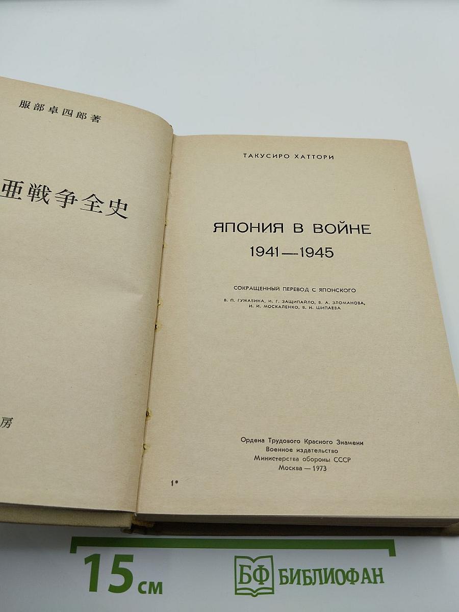 Япония в войне 1941-1945