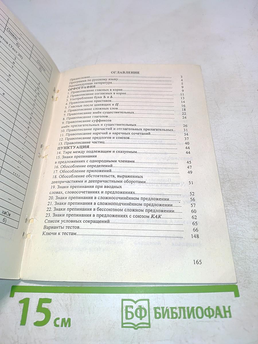 Русский язык на вступительных испытаниях в СПбГУ