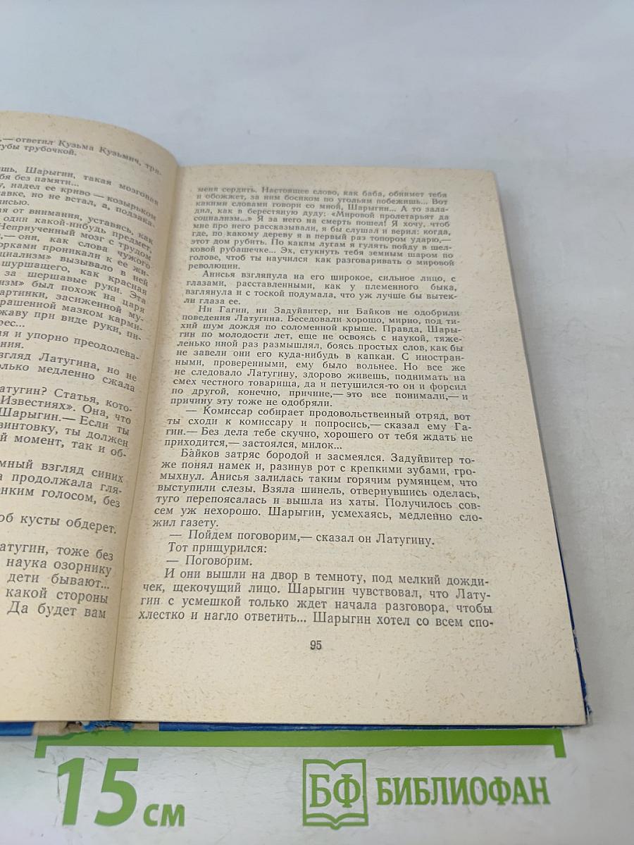 Хождение по мукам. Книга третья. Хмурое утро (Школьная библиотека)