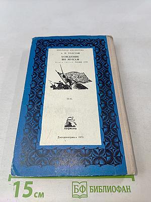 Хождение по мукам. Книга третья. Хмурое утро (Школьная библиотека)