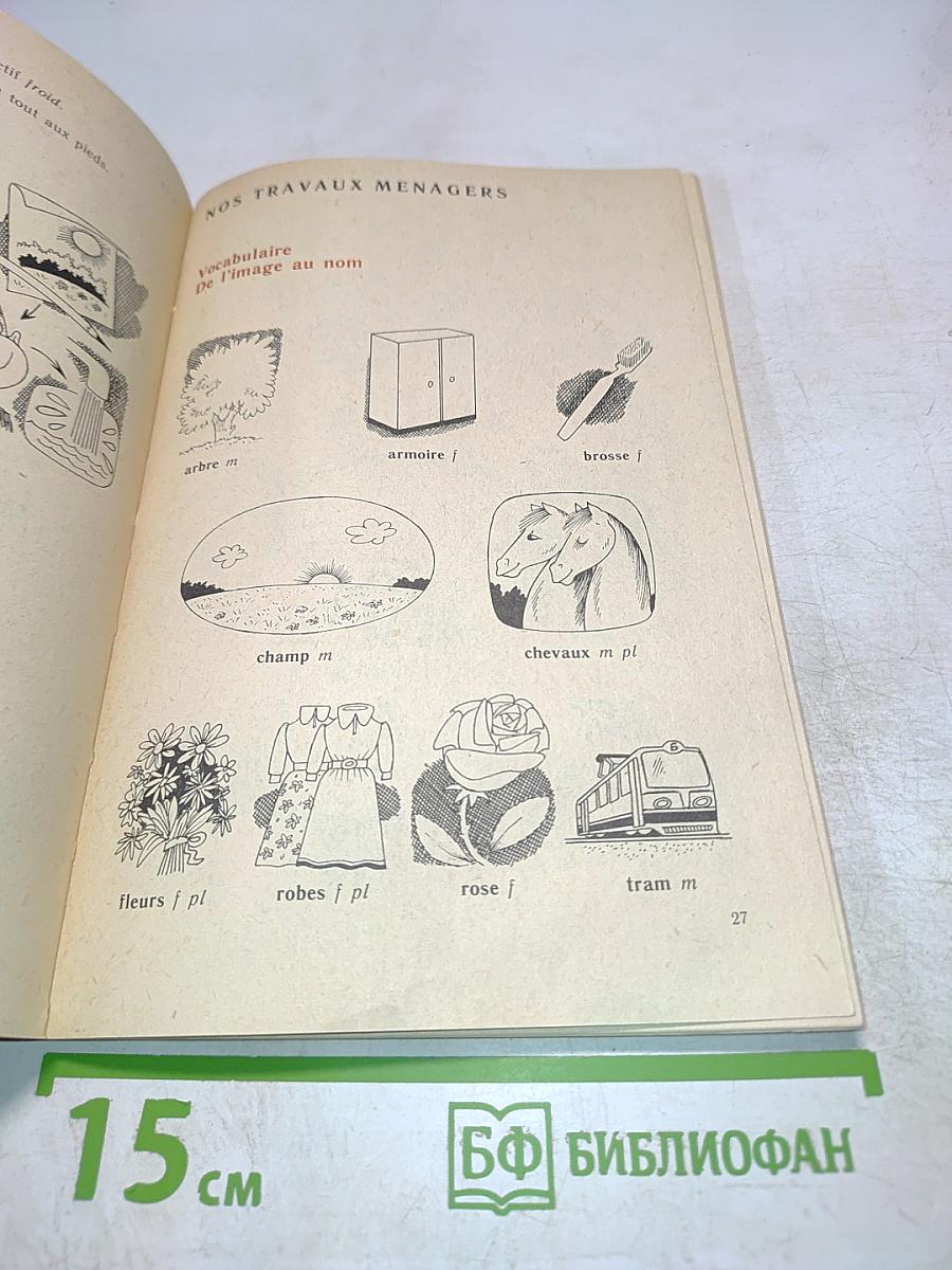 От игры к знанию. Книга для чтения на французском языке для учащихся 6-10 классов средней школы