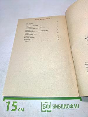 От игры к знанию. Книга для чтения на французском языке для учащихся 6-10 классов средней школы