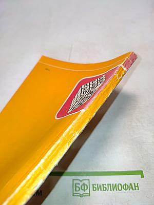 От игры к знанию. Книга для чтения на французском языке для учащихся 6-10 классов средней школы