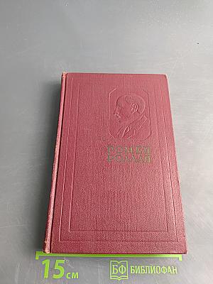 Ромен Роллан. Собрание сочинений. Том седьмой
