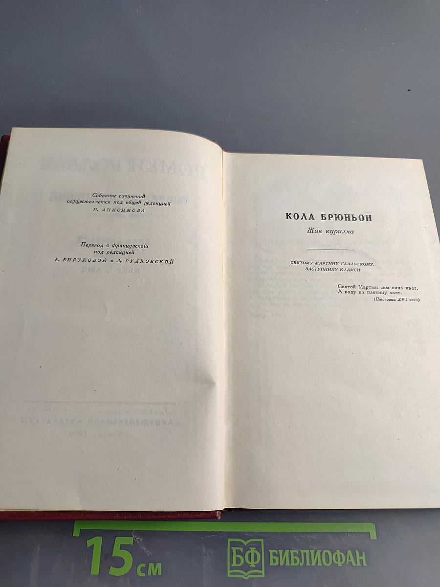 Ромен Роллан. Собрание сочинений. Том седьмой