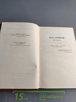 Ромен Роллан. Собрание сочинений. Том седьмой