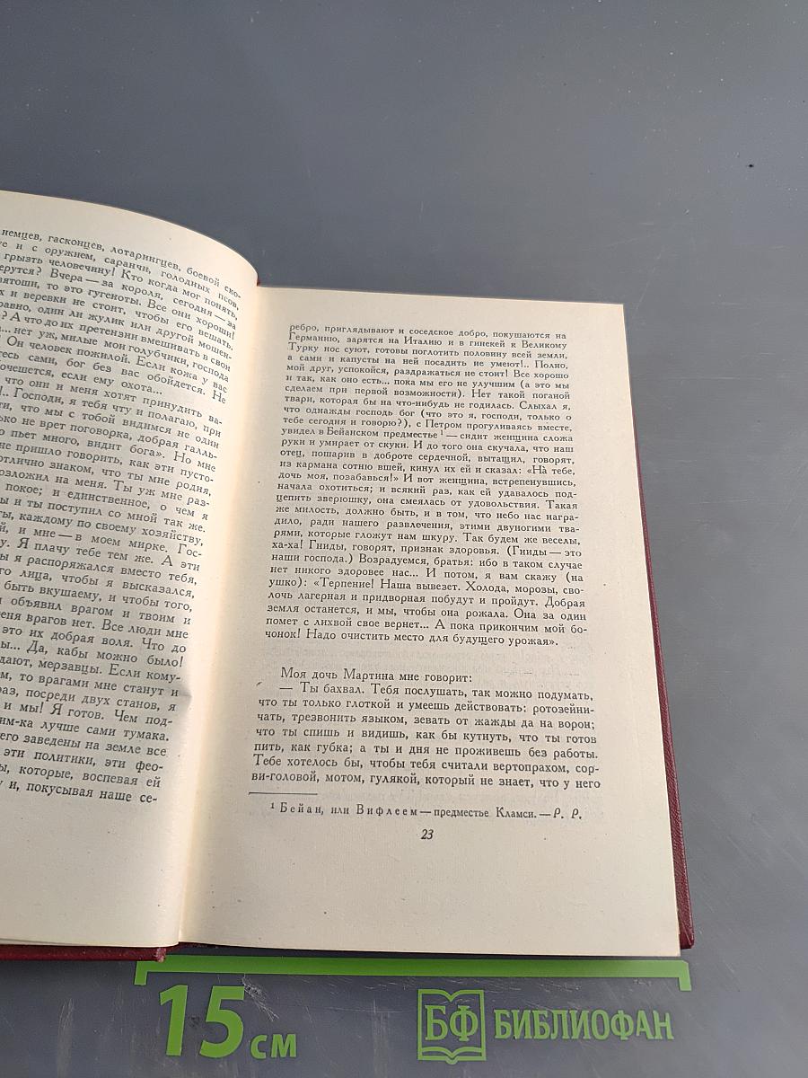 Ромен Роллан. Собрание сочинений. Том седьмой