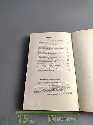 Ромен Роллан. Собрание сочинений. Том седьмой