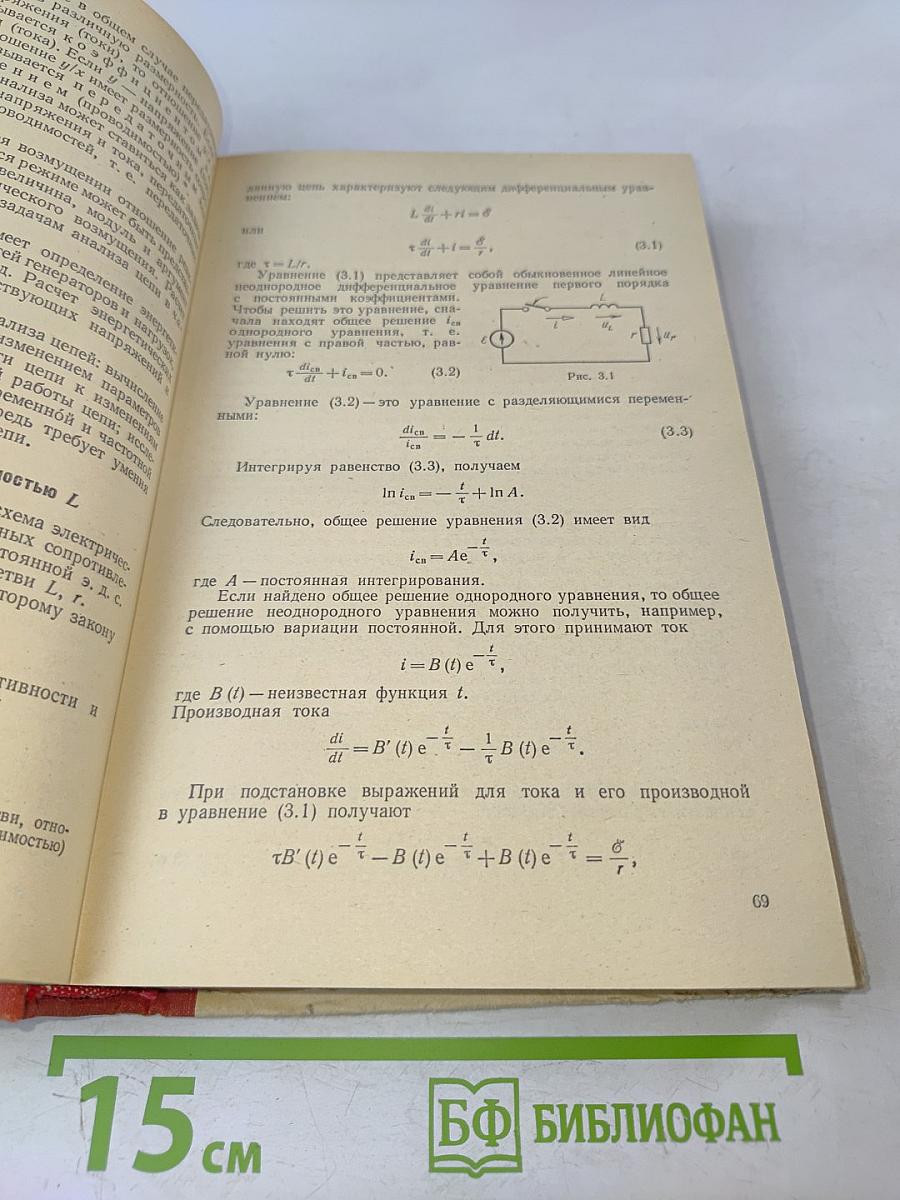Теоретические основы электротехники. Том 1. Основы теории линейных цепей