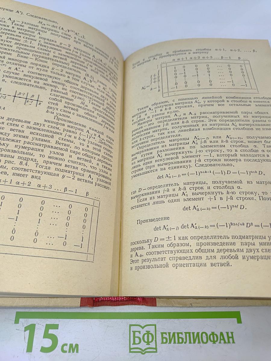 Теоретические основы электротехники. Том 1. Основы теории линейных цепей