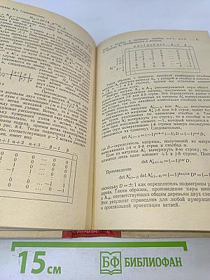 Теоретические основы электротехники. Том 1. Основы теории линейных цепей