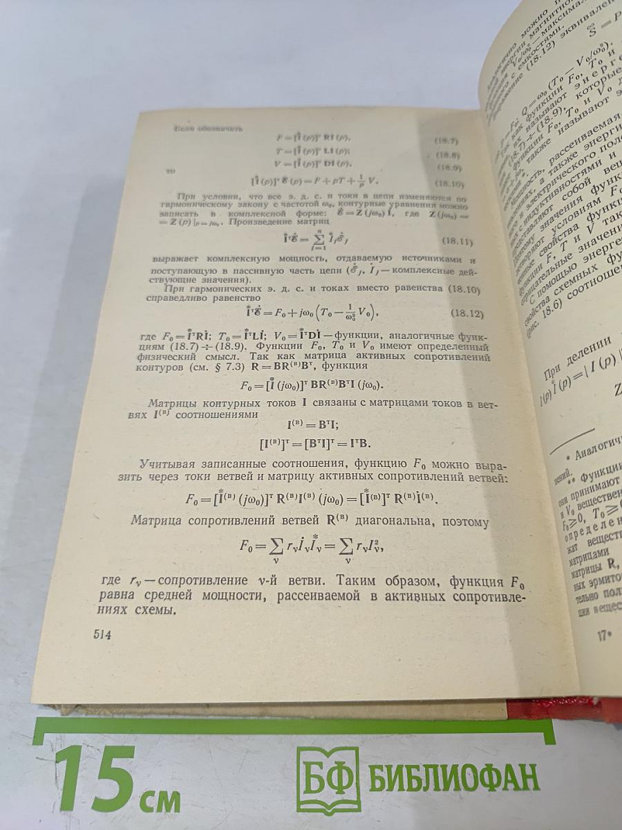 Теоретические основы электротехники. Том 1. Основы теории линейных цепей