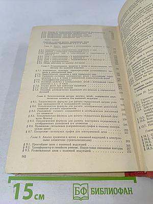 Теоретические основы электротехники. Том 1. Основы теории линейных цепей